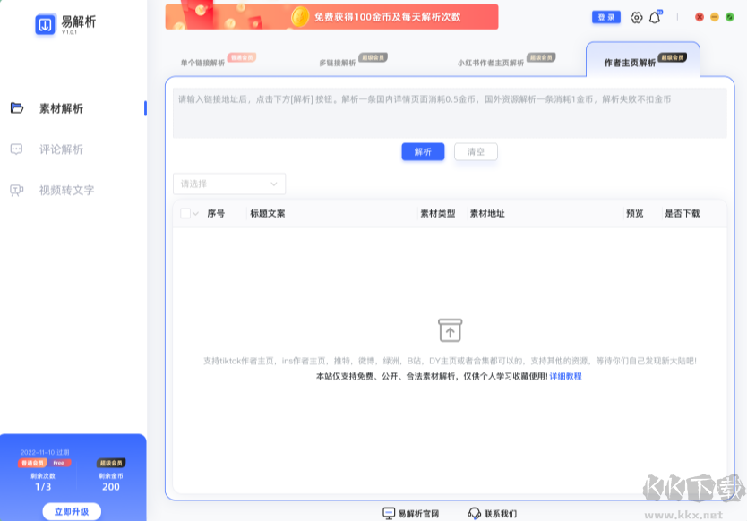 易解析(視頻圖片/視頻素材下載)