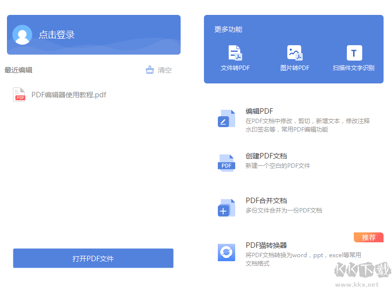 PDF貓編輯器正式版