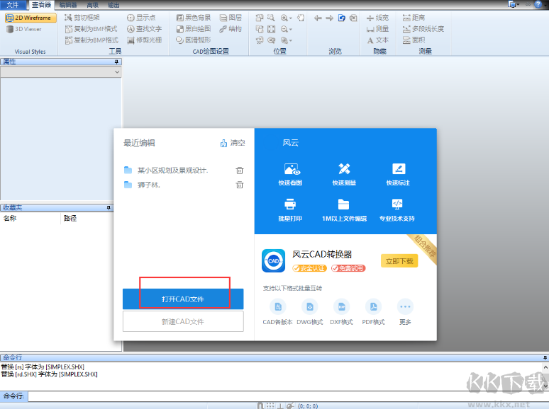 風(fēng)云CAD編輯器