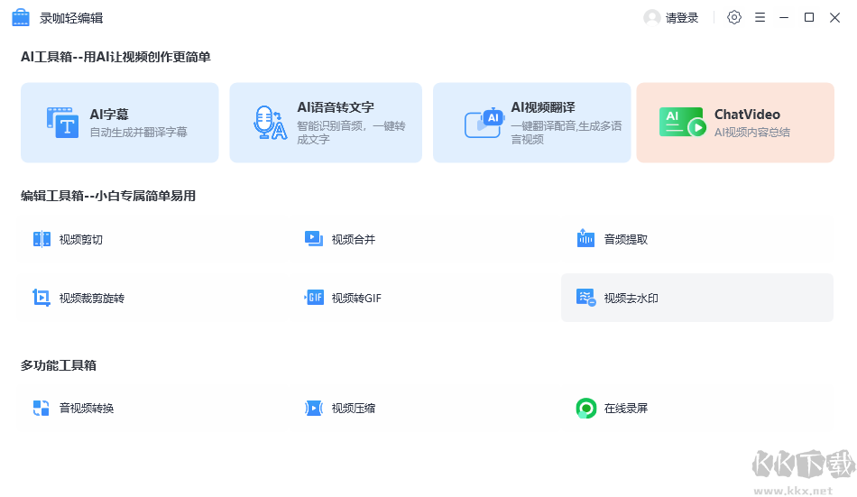 錄咖輕編輯標(biāo)準(zhǔn)版