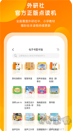 外研通英語最新版本