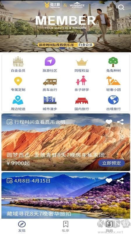 兔大師app升級版
