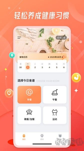 食物熱量app正式版