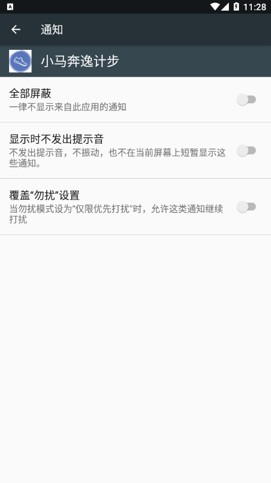 小馬奔逸計步app綠色版