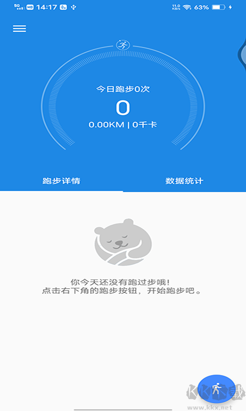 小馬奔逸計步app綠色版