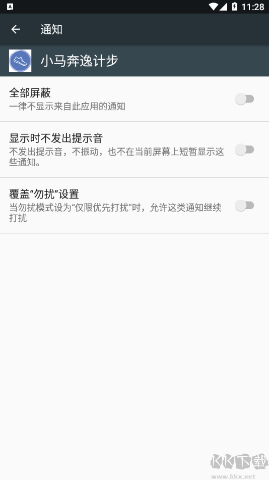 小馬奔逸計步app綠色版