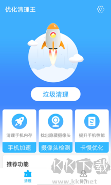 優(yōu)化清理王安卓版