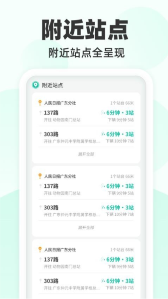 到站先知app綠色版