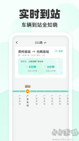 到站先知app綠色版