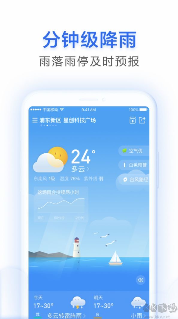祥云天氣預報最新版