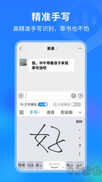 99輸入法app正式版