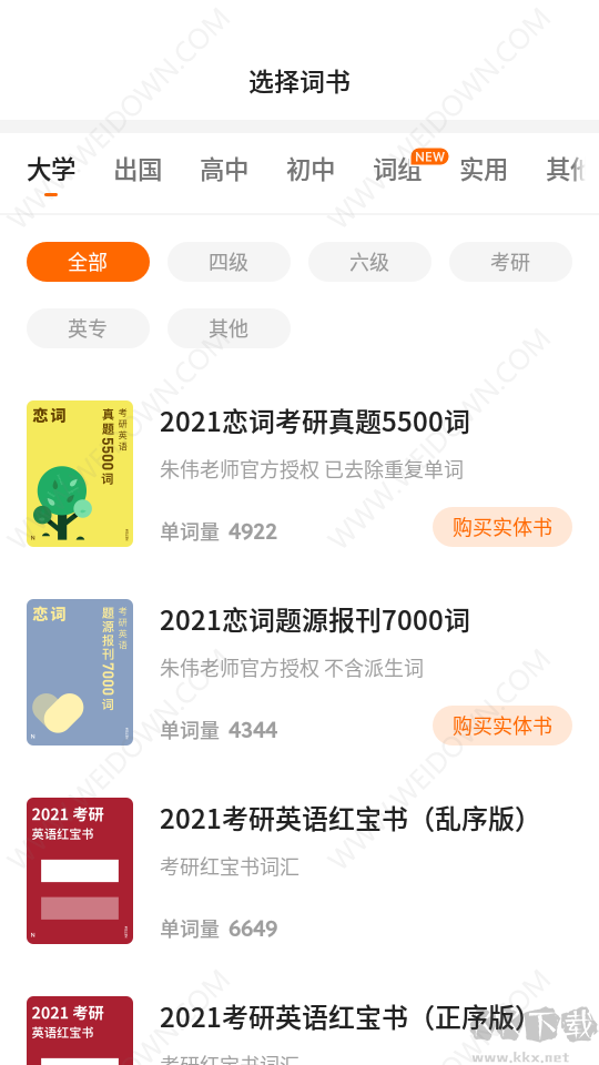 不背單詞安卓手機(jī)版