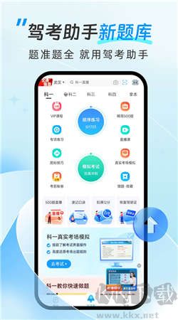 駕考助手手機官方版