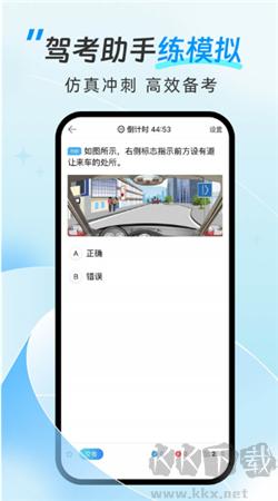 駕考助手手機官方版