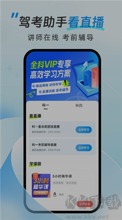 駕考助手手機官方版