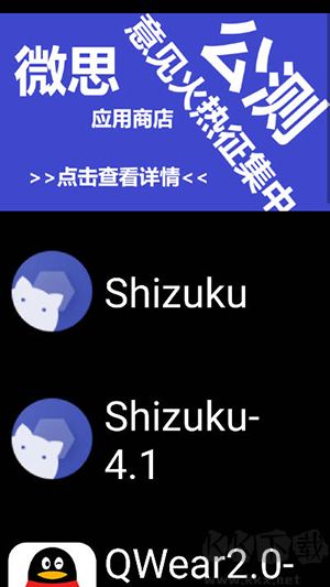 微思應用商店正式版