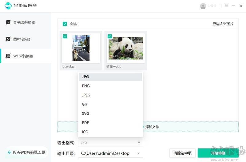 全能轉(zhuǎn)換器