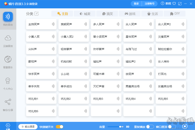 蝸牛音效電腦版
