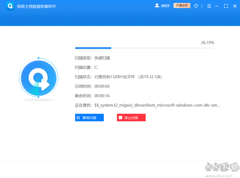 轉轉大師數(shù)據恢復軟件專業(yè)版
