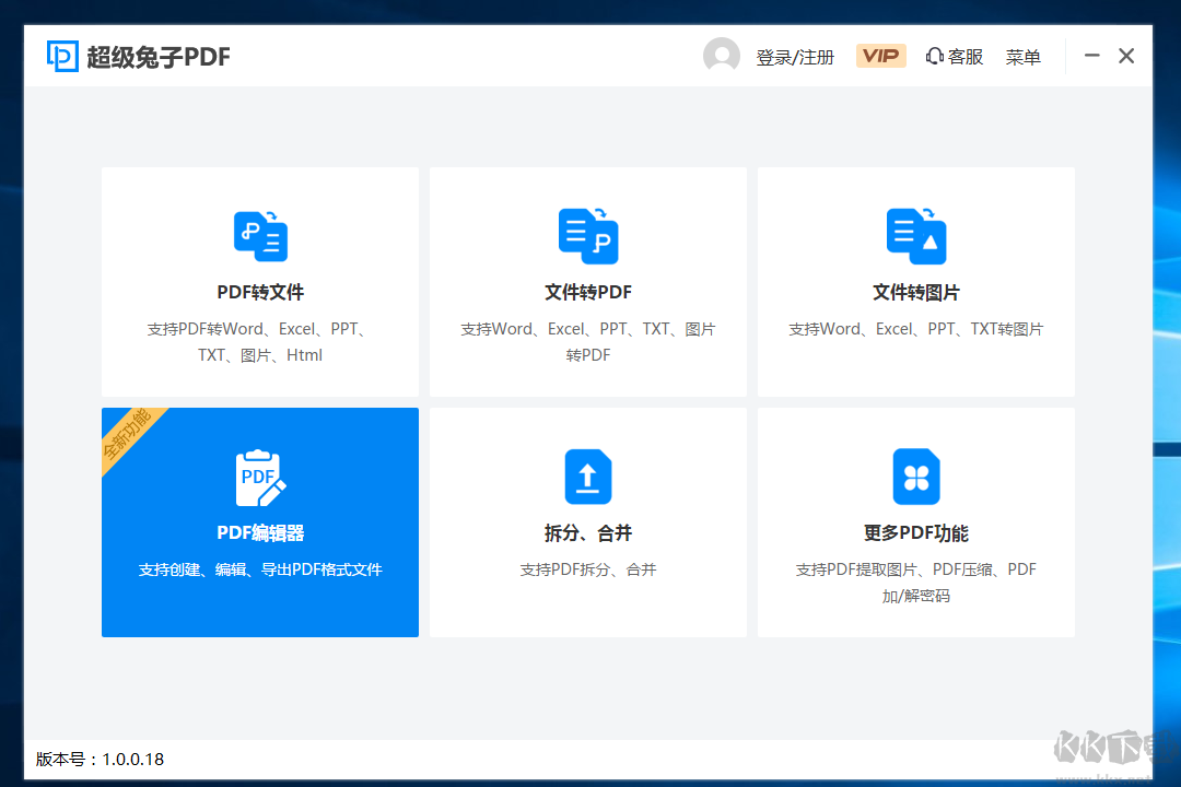 超級兔子PDF專業(yè)版
