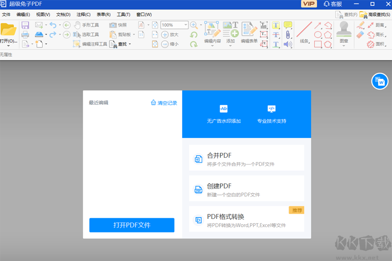 超級兔子PDF專業(yè)版