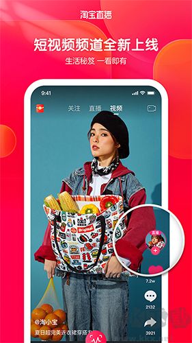 淘寶直播官方正版