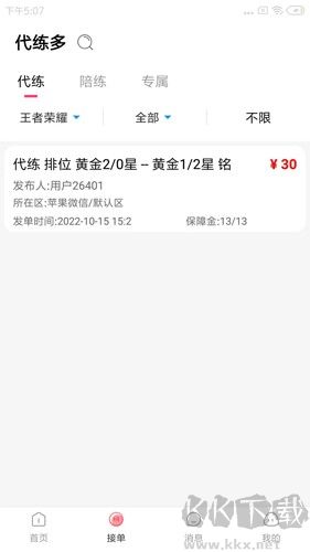 代練多官網(wǎng)版