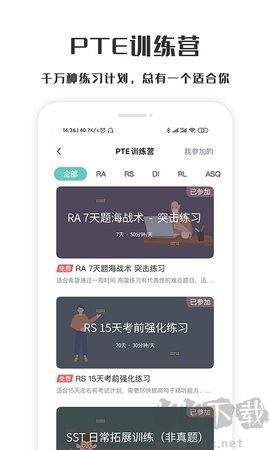 螢火蟲PTE口語網(wǎng)課正版