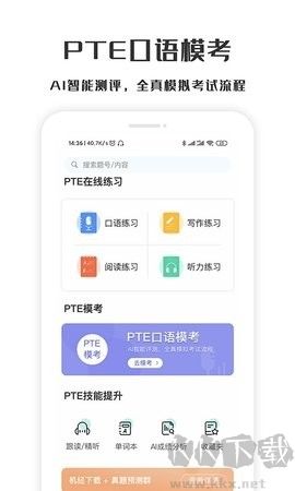 螢火蟲PTE口語網(wǎng)課正版