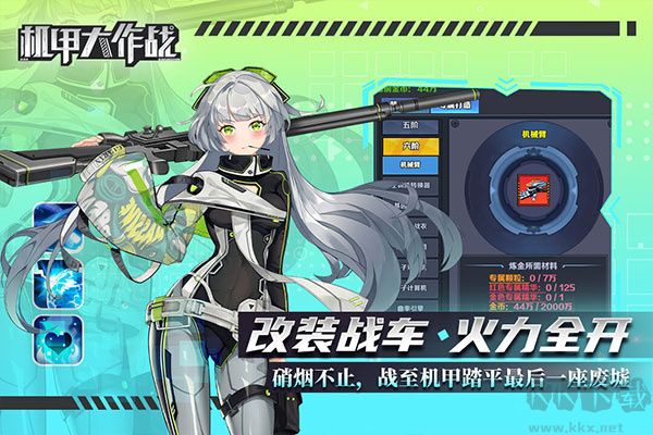 機(jī)甲大作戰(zhàn)無限金幣版