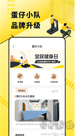 堅蛋運動最新版