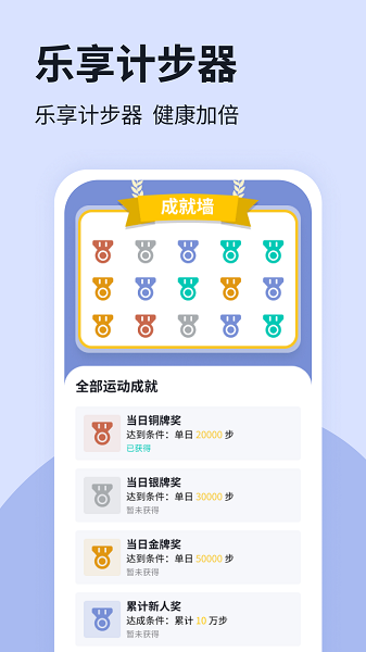 樂(lè)享計(jì)步app綠色版