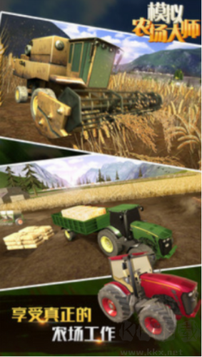 模擬農(nóng)場大師