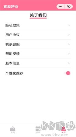 喜淘好物手機(jī)官方版