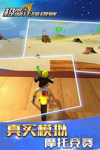 極限摩托模擬障礙賽