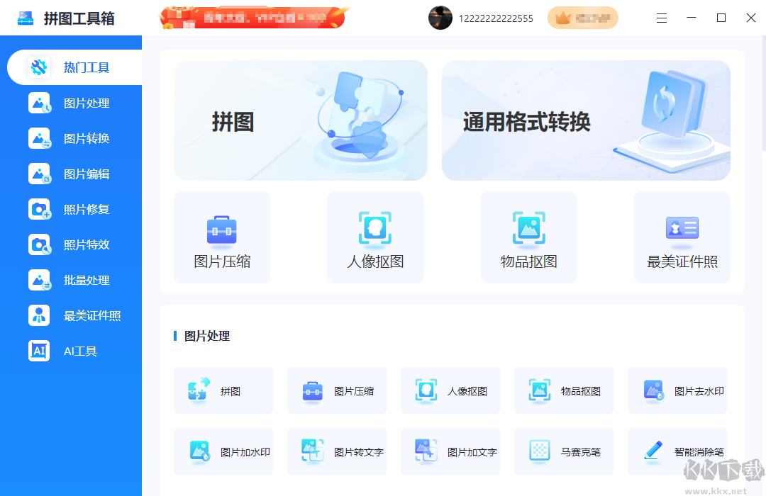 迅捷拼圖助手(照片拼圖制作軟件)