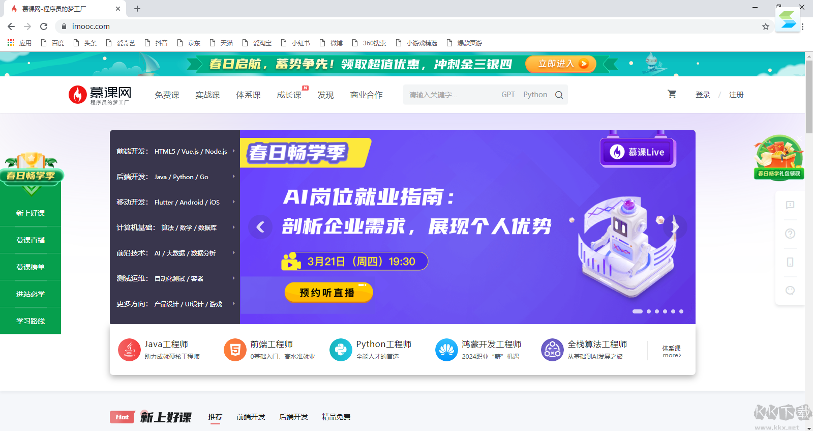 慕課網(wǎng)瀏覽器電腦版