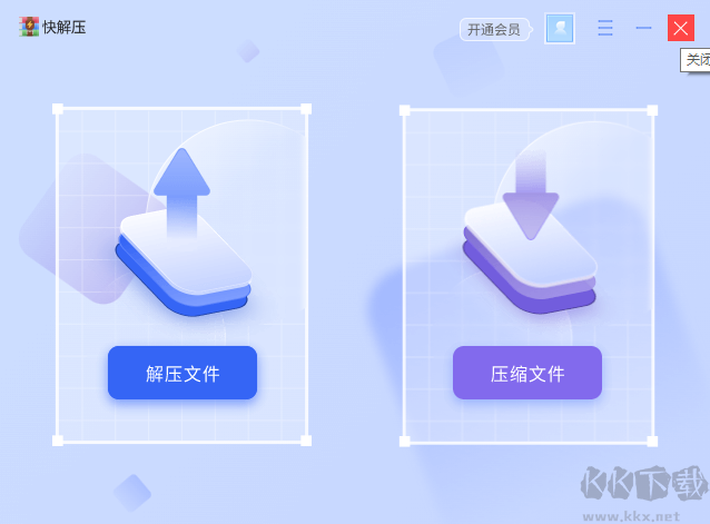 快解壓免費(fèi)版