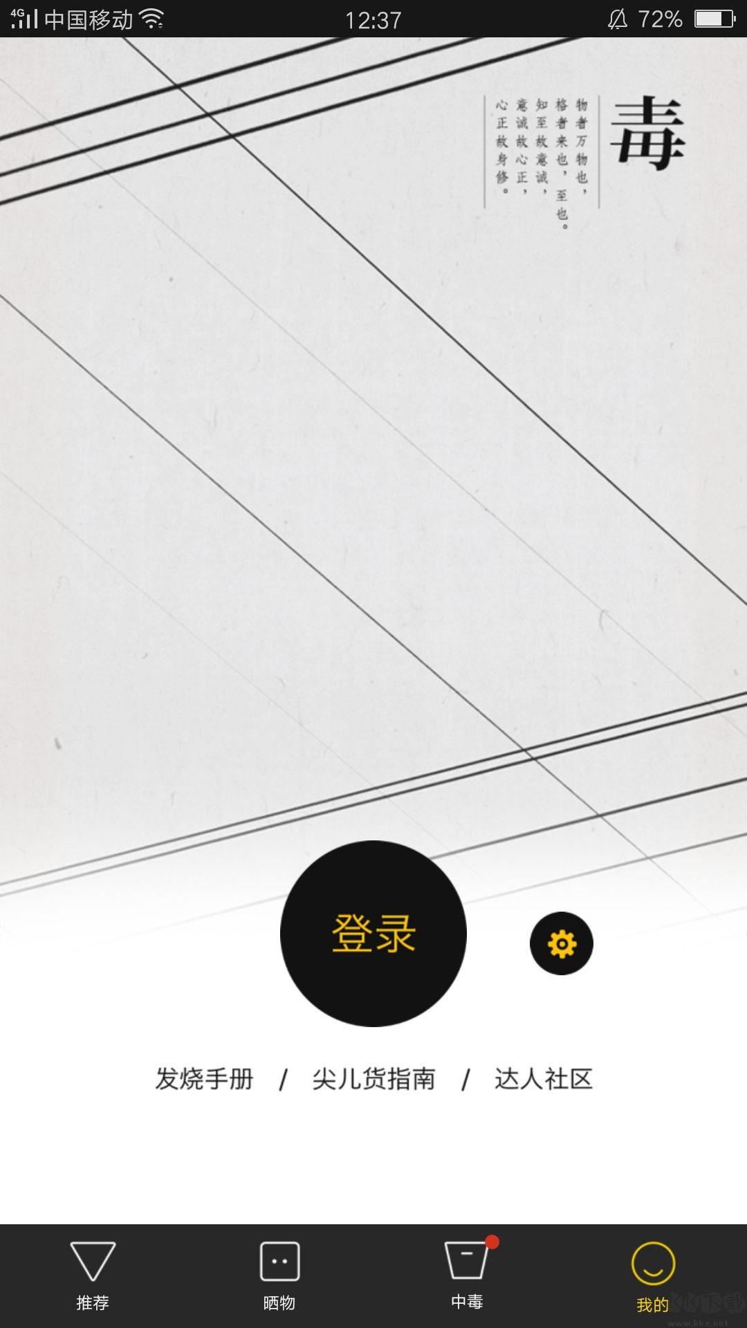 毒物app官網(wǎng)版