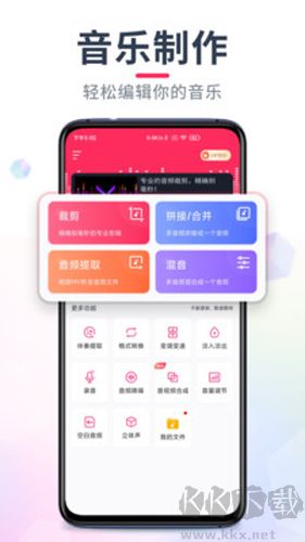 音頻剪輯音樂剪輯app