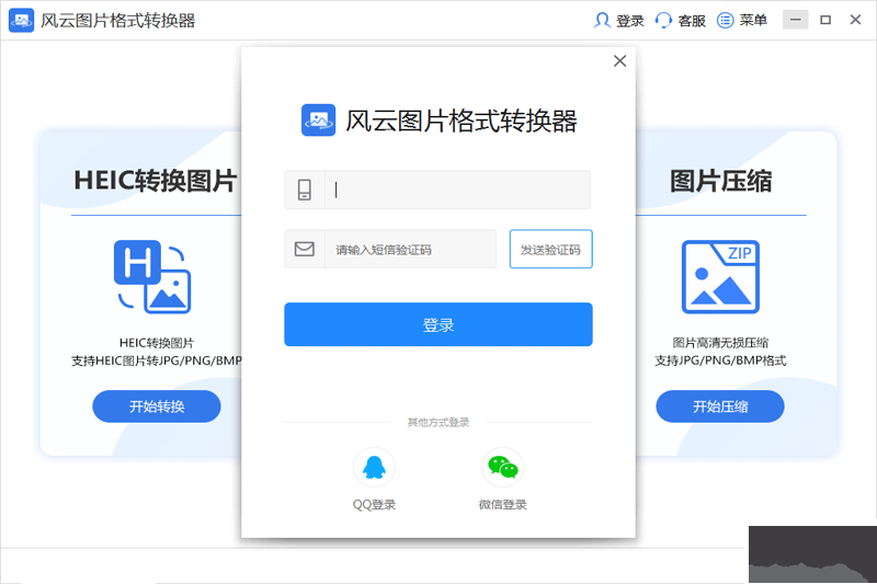 風(fēng)云圖片格式轉(zhuǎn)換器最新版