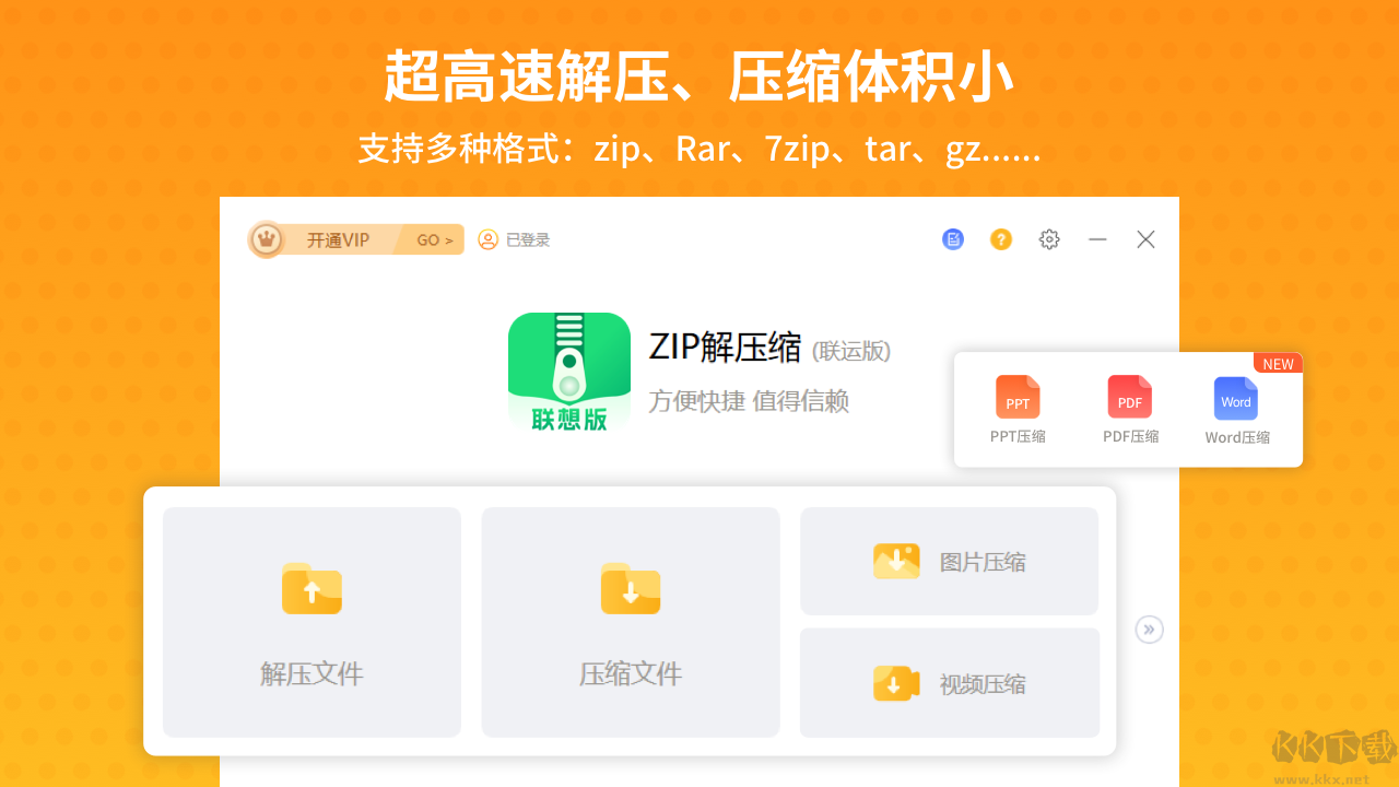 Zip解壓縮最新版