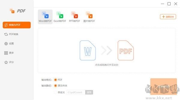 冪果PDF轉(zhuǎn)換器正式版