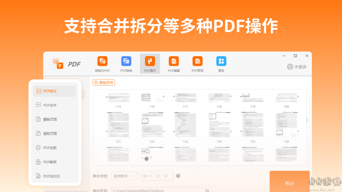 冪果PDF轉(zhuǎn)換器正式版