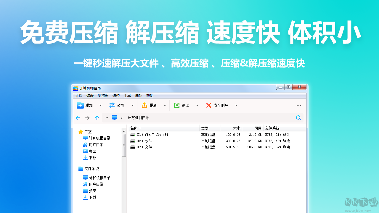 芝麻壓縮(免費RAR壓縮軟件)