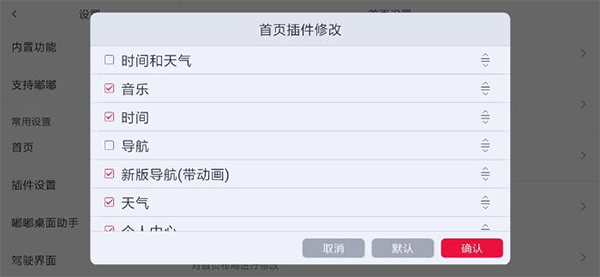 嘟嘟桌面app車機版
