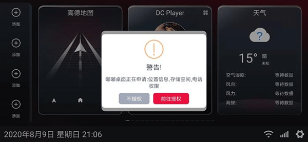 嘟嘟桌面app車機版