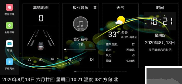 嘟嘟桌面app車機版