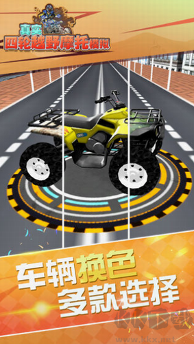 真實4輪越野摩托模擬