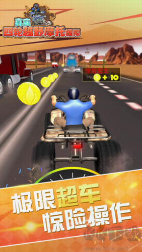 真實4輪越野摩托模擬